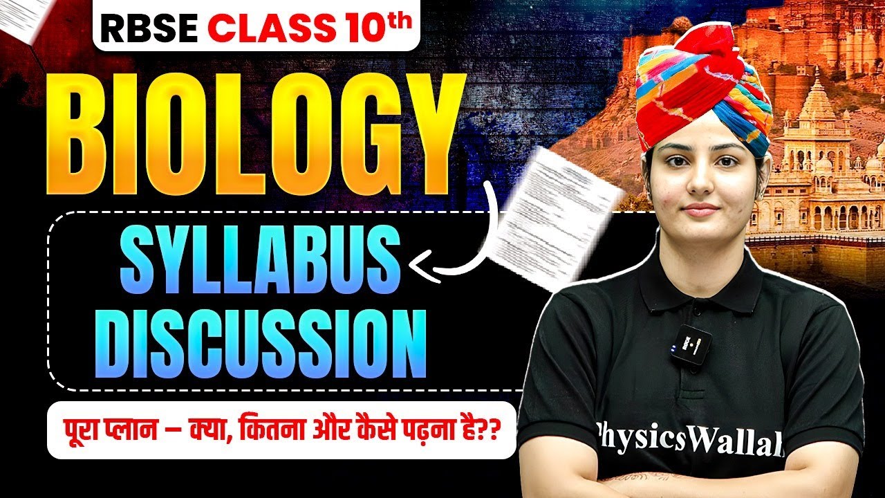 RBSE Class 10th Biology Syllabus 2026 📘 Full Plan By Rekha Ma'am | Kya, Kitna Aur Kaise Padhein?
