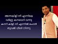 Annakili nee ennile Varna   karaoke with lyrics   അന്നകിളി നീ എന്നിലെ വർണ്ണ കനവെറി വന്നു