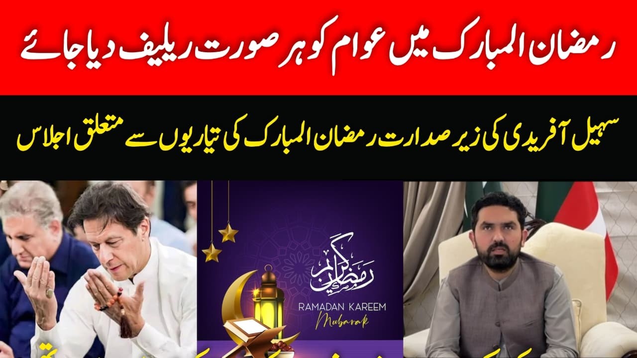 CM KP Sohail Afridi Chairs High-Level Meeting on Ramadan Relief & Price Control