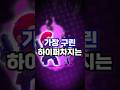 브롤스타즈 최악의 하이퍼차지는 브롤스타즈 최악의 하이퍼차지는