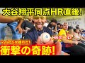 WBCマイアミが揺れた！大谷翔平同点HR直後に衝撃の奇跡を目撃！信じられない現地が驚異の反応に！【現地取材】