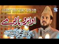 Heart Touching Naat O Abru Yaar De Hafiz Arshad Naqshbandi Studio5 Heart Touching Naat O Abru Yaar De Hafiz Arshad Naqshbandi Studio5