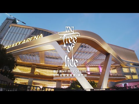 楊千嬅 MY TREE OF LIVE 世界巡迴演唱會第20站 澳門站回顧💜