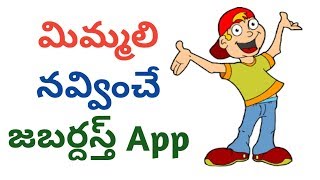 Best funny app for Android | funny apps Telugu screenshot 3