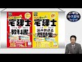 【宅建士 独学道場】「みんなが欲しかった！コース」を使った効果的な学習法を紹介！ ｜2025年合格目標｜TAC出版