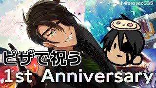 【記念】ピザで祝う1st Anniversary【荒咬オウガ/ホロスターズ】