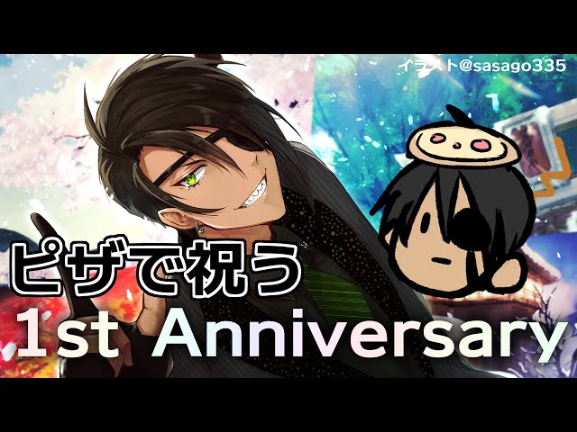 【記念】ピザで祝う1st Anniversary【荒咬オウガ/ホロスターズ】のサムネイル