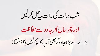 Shab e Barat 15 Shaban Ki Raat Jadu Se Bachne Ka Wazifa