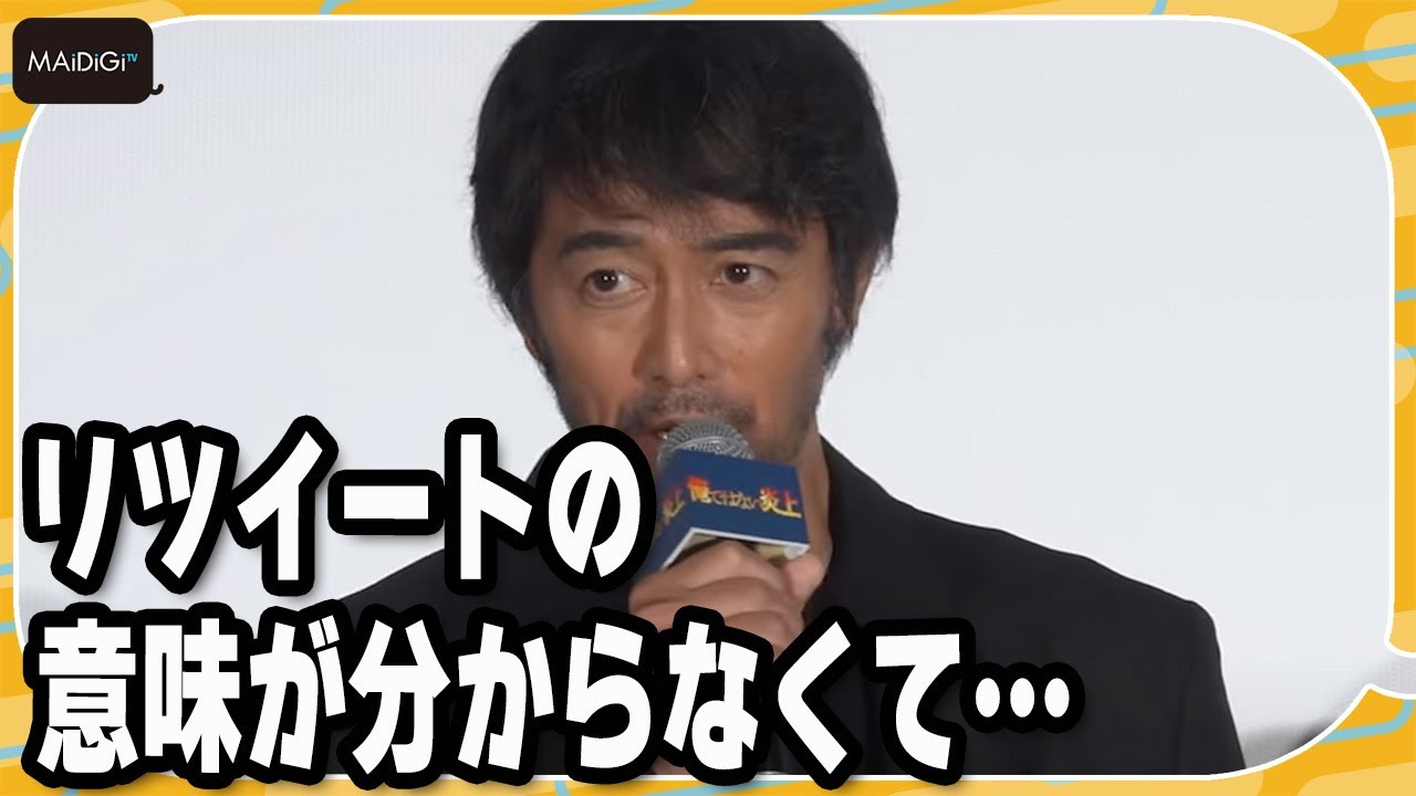 阿部寛「リツイートの意味が分からなくて…」と告白　SNS炎上題材の映画主演に苦労　映画「俺ではない炎上」完成披露