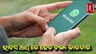 WhatsApp payments: How to setup, send and receive money screenshot 5