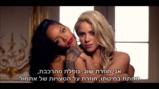 מתורגם לעברית! shakira ft. rihanna - can't remember to forget you