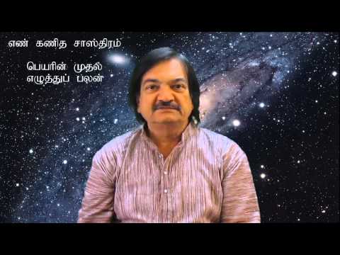 Numerology First letter of a Name (Tamil)!