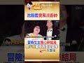 沈殿霞為愛賭命生女卻換心碎結局！鄭少秋離婚後火速再娶 #阿比妹妹 @台灣大搜索CtiCSI