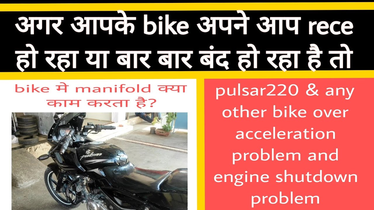 Pulsar 220 & other bike over Acclereshion problem & engine shutdown