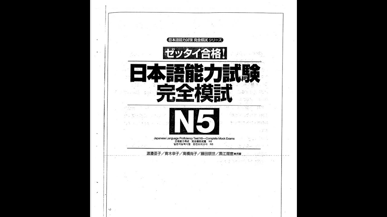 Zettai Goukaku Kanzen Moshi N5/ 絶対合格 完全模試 N5 (Video 4
