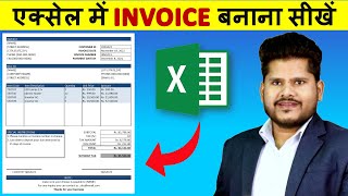 how to create automated invoice in excel || in hindi how to create automated invoice in excel || in hindi
