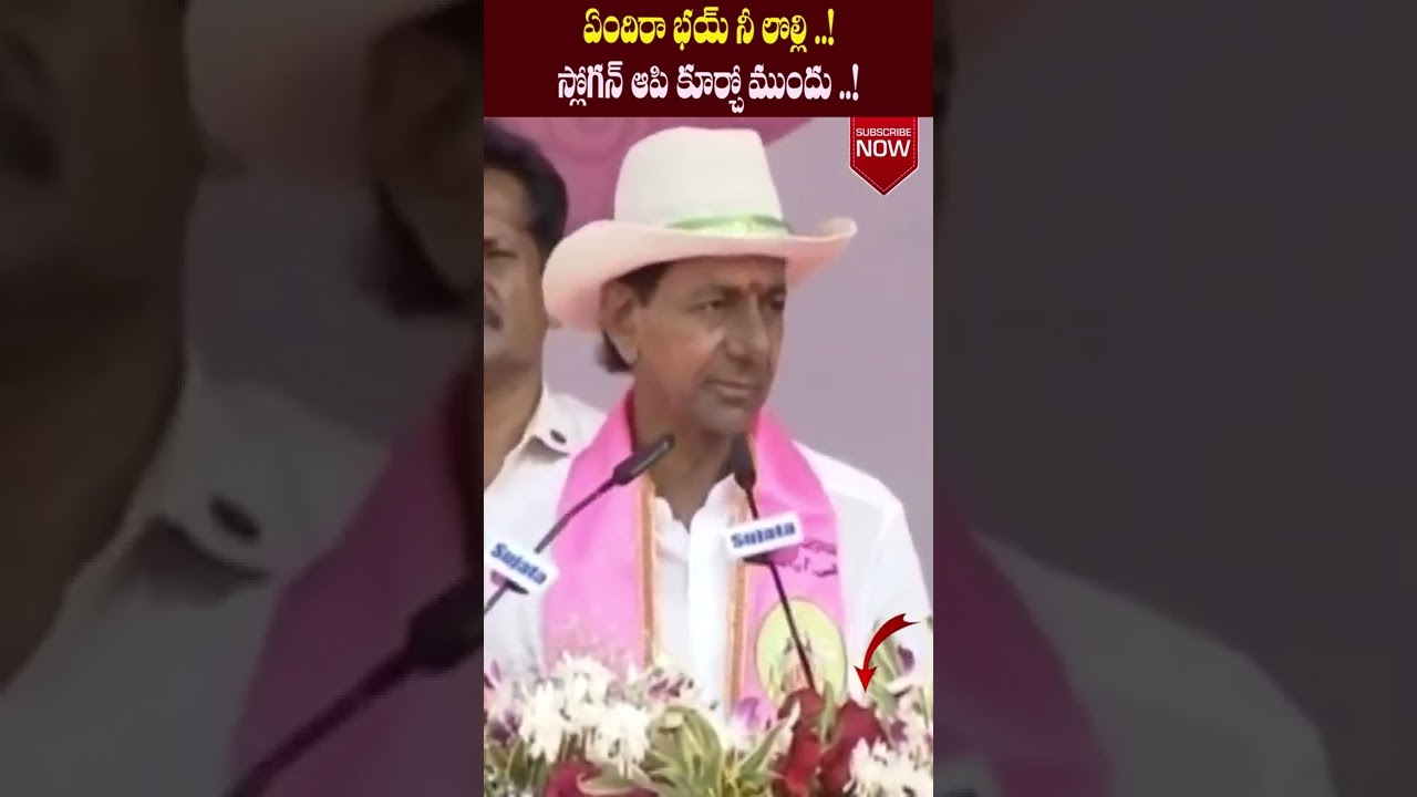 CM KCR Fires on Common Man over Anti Government Slogans | RajakeeyamTv | 
