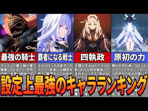 【原神】最新版「原神世界最強のキャラ」はいったい誰？【ゆっくり解説・考察】