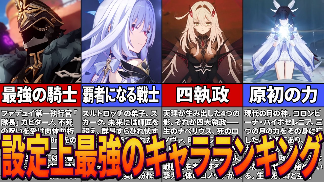 【原神】最新版「原神世界最強のキャラ」はいったい誰？【ゆっくり解説・考察】