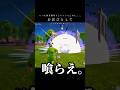 いつもありがとう。 #fortnite #shorts #funny