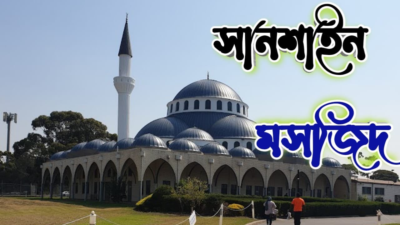 Cyprus Turkish Islamic Community  Sunshine Mosque Sydney, Australia | Masjid vlog