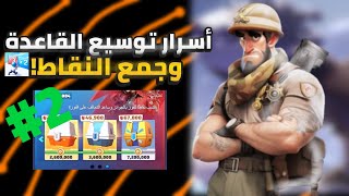 سر زيادة ملايين النقاط يوميًا بدون صرف لعبة الحرب الاخيرة last war screenshot 1