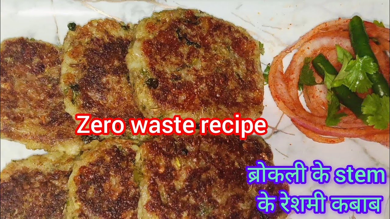 ब्रोकली stem k reshmi kabab recipe/zero waste kabab recipe/easy party starter recipe 