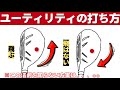 楽に上手くなるユーティリティクラブの優しい打ち方。100切りに必要不可欠なユーティリティの基本。ユーティリティの打ち方（完全解説）