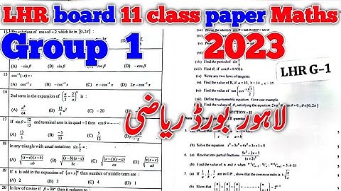 11 class math paper 2023 group 1 | Lahore board | 1st year math paper 2023 group 1