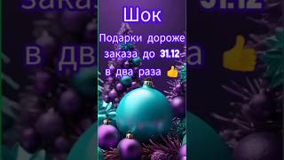Кто хочет#подарки ??? Никогда такого не было