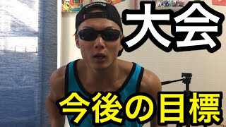 【筋トレ】今年のフィジークや今後の目標について！！