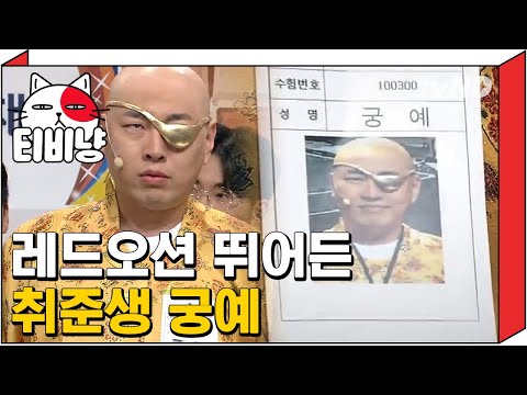 [티비냥] 압박 면접 없는 곳에서 편히 쉬고 싶다면?😇 그렇다. 궁예 이진호의 "금부장" 한마디면 된다고 전해진다. | #코미디빅리그 180527 #04