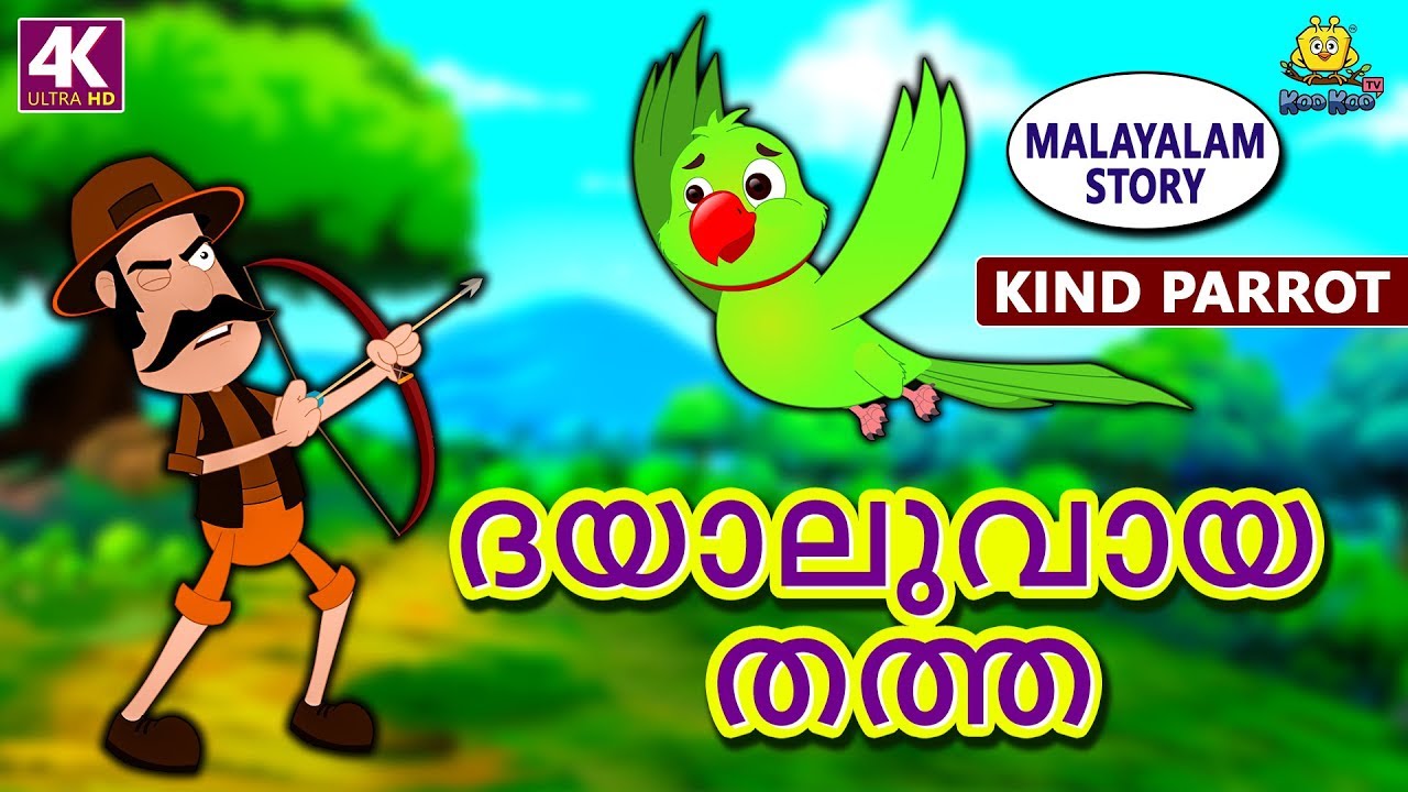 Children's Story Malayalam / Top 10 New Malayalam Stories 2019 I