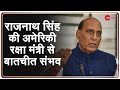 Defense Minister Rajnath Singh करेंगे US के Defense Minister से बात, LAC पर चर्चा संभव: सूत्र