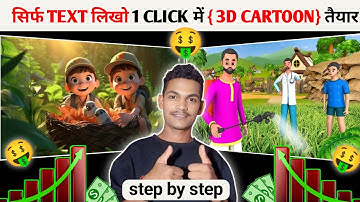 How to Create Viral 3D Cartoon Videos  for Kids 👦 | AI cartoon video kaise banaen 2025 🤑 ?