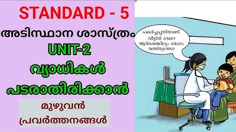 To prevent the spread of diseases | STD 5 Basic Science UNIT 2 | Edu Mate | Class 5 New Basic Science Text