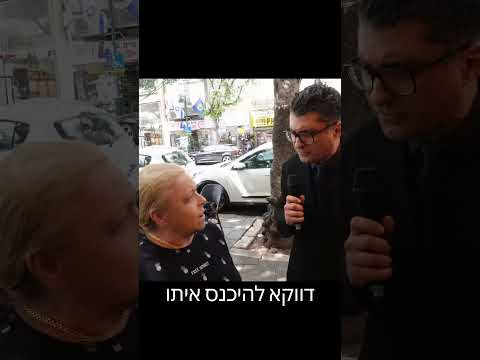משאלי רחוב דודו ארז ברמת גן