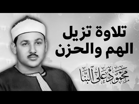 أجمل ما ستسمعه اليوم تلاوة تفيض بالخشوع والجمال الشيخ محمود علي البنا جودة فائقة 