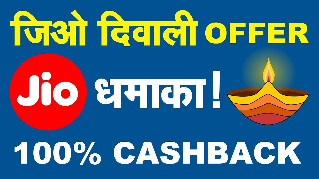 Jio Diwali Offer | 100% Cashback on ₹399 Recharge