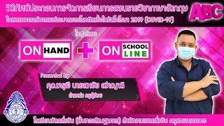 วิดีทัศน์ประกอบการสอนในรูปแบบ On Hand รายวิชาภาษาอังกฤษ ชั้นประถมศึกษาปีที่ 3 [สัปดาห์ที่ 14]