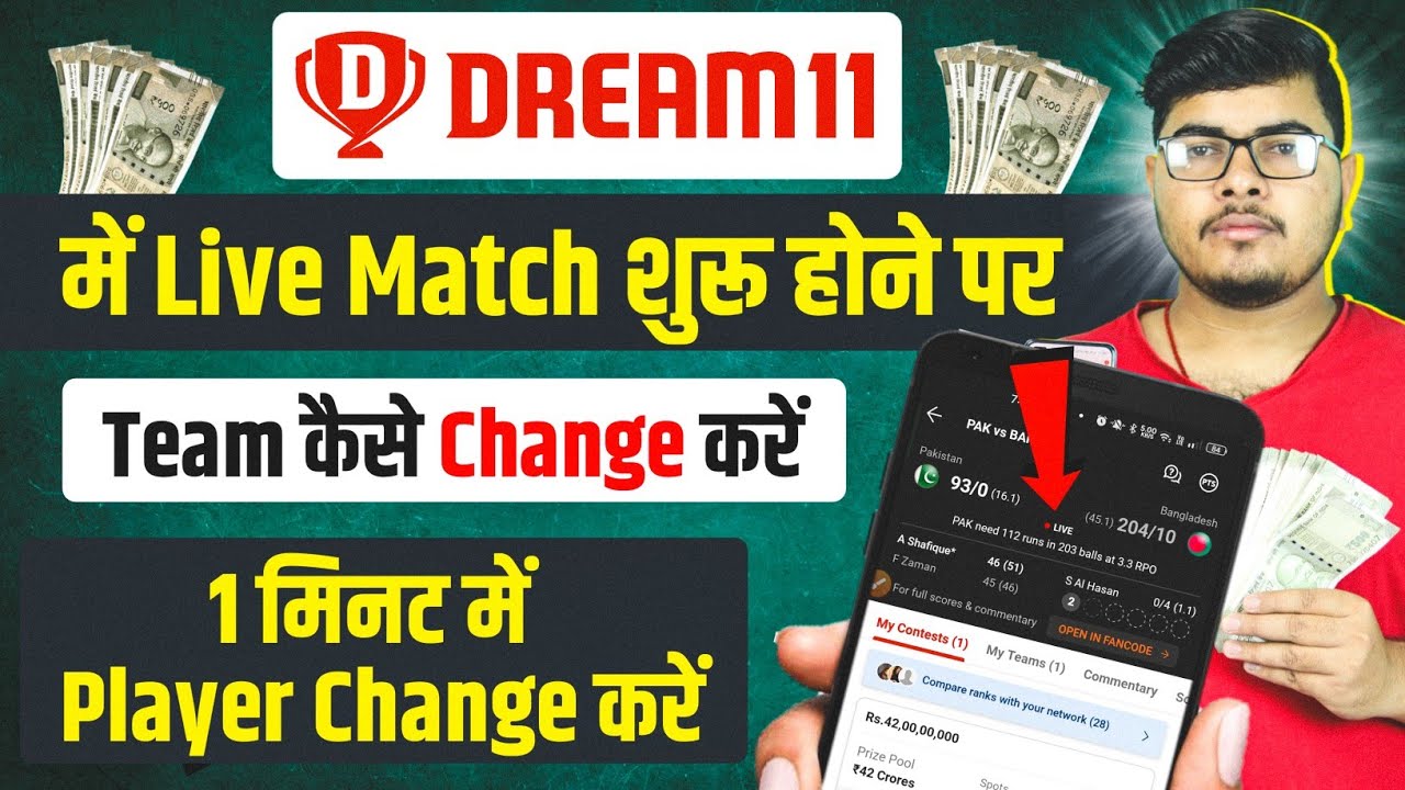 dream11 me live match me team kaise change kare dream11