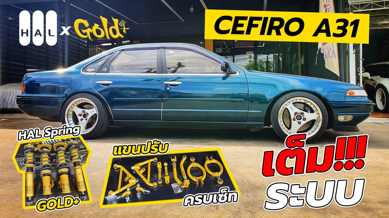 Cefiro A31 จัดชุดใหญ่เต็มระบบที่ Tuner Concept