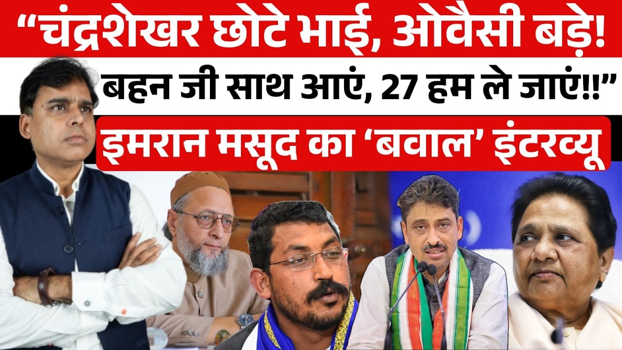 Imraan Masood ने BJP को हराने का ऐसा प्लान दिया कि ग़दर काट दिया!!