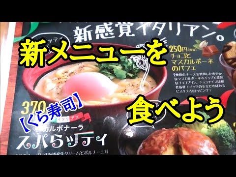 くら寿司 メニュー