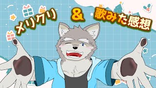 メリークリスマス！＆歌ってみた感想会【Vtuber／牙羅うどう】