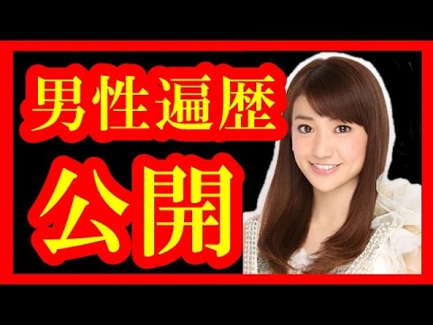 【暴露】大島優子の熱愛事情はこれだ！【メダカの芸能通信】