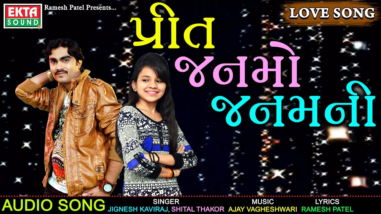 Preet Janmo Janamni  Jignesh Kaviraj  Shital Thakor  Full Audio  Superhit Song  Ekta Sound