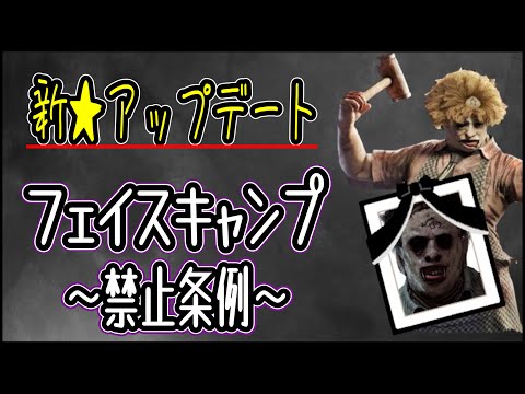 【DBD】キャンプ制限により🚫無事カニバル死亡