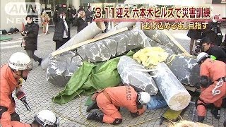 「逃げ込める街」目指し　六本木ヒルズでも震災訓練(14/03/11)