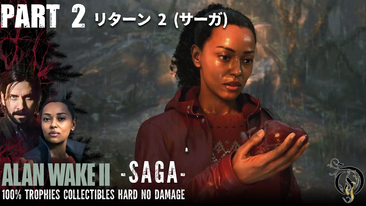 【アラン・ウェイク 2】#2 リターン 2(サーガ)・(ALAN WAKE 2 Hard No Damage 100% Trophy's Collectibles)